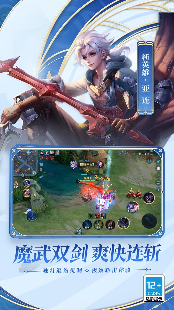 王者荣耀(前瞻版)