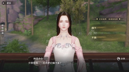 天涯明月刀手游花的姿态奇遇攻略