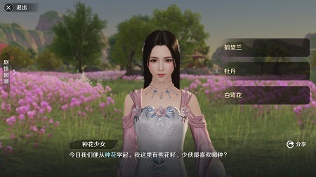 天涯明月刀手游花的姿态奇遇攻略