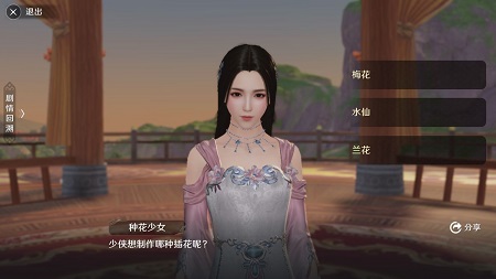 天涯明月刀手游花的姿态奇遇攻略