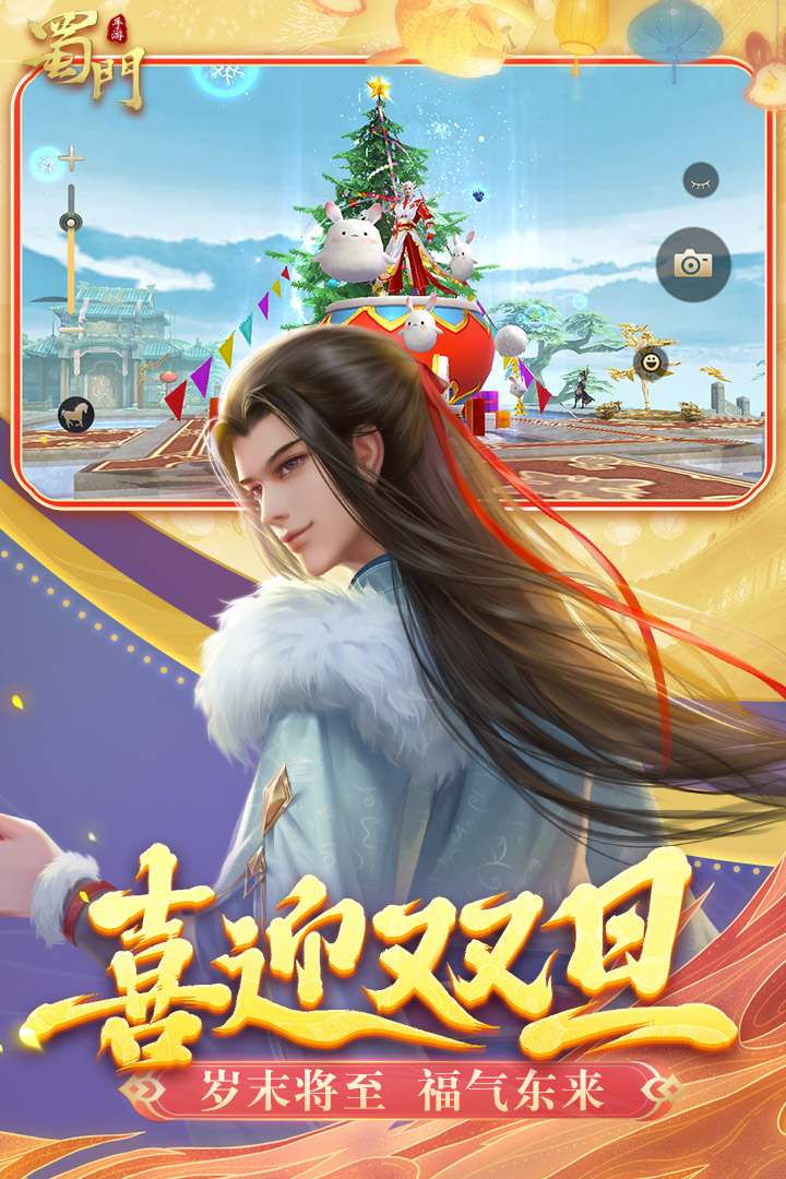 蜀门手游(正版)