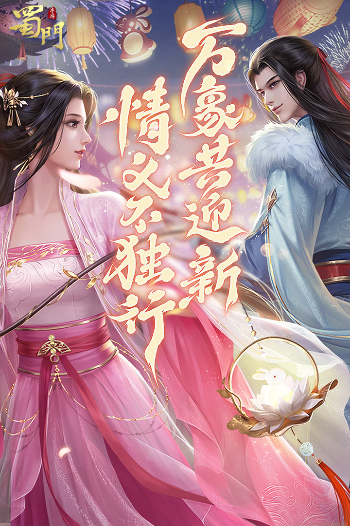 蜀门手游(正版)