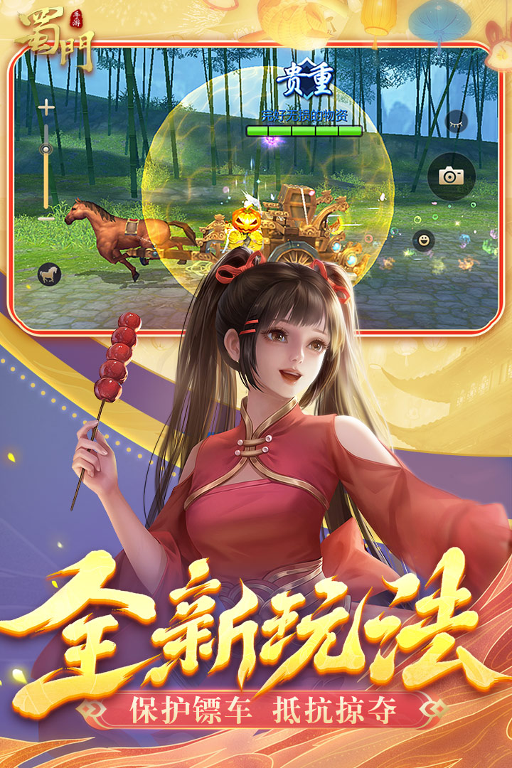 蜀门手游(正版)