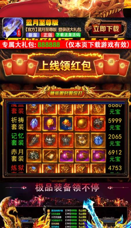 蓝月至尊版红包版官网版