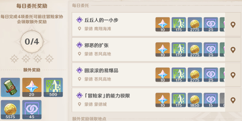 原神每日委托如何开启