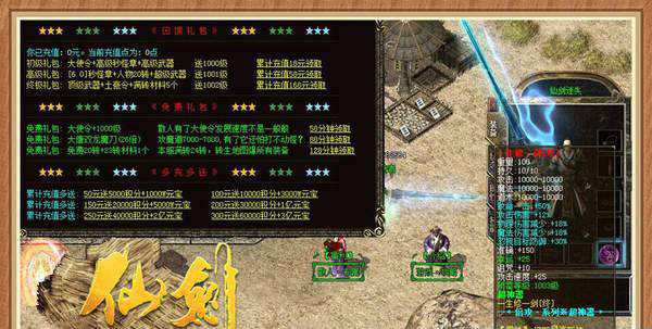 十年仙剑迷失版本传奇