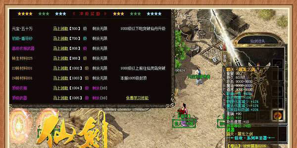 十年仙剑迷失版本传奇