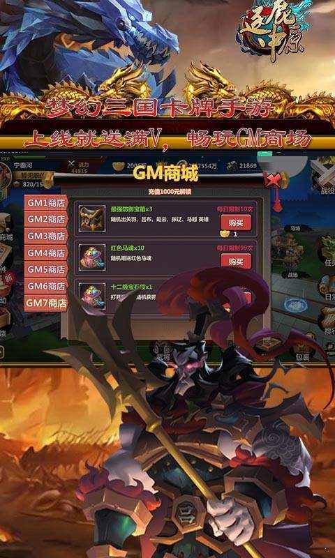 逐鹿中原传奇手游