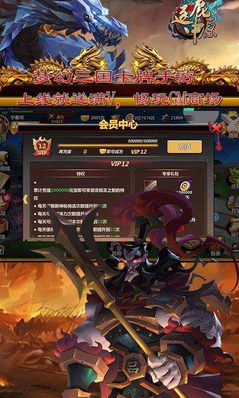 逐鹿中原传奇手游