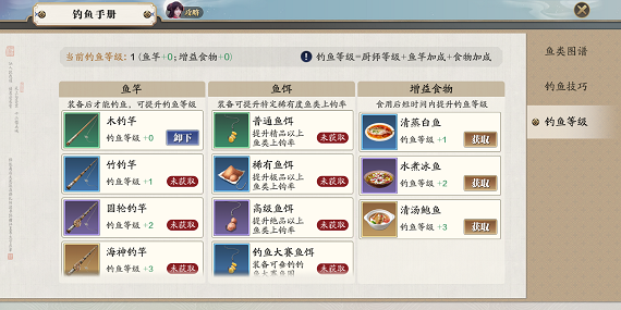 天涯明月刀手游鱼竿在哪里买