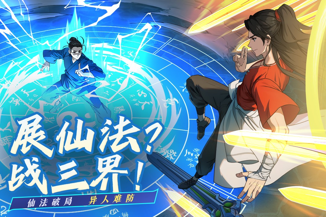 凡人修仙传人界篇(2024)