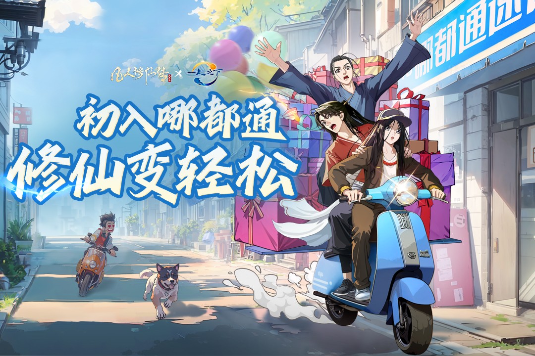 凡人修仙传人界篇(2024)