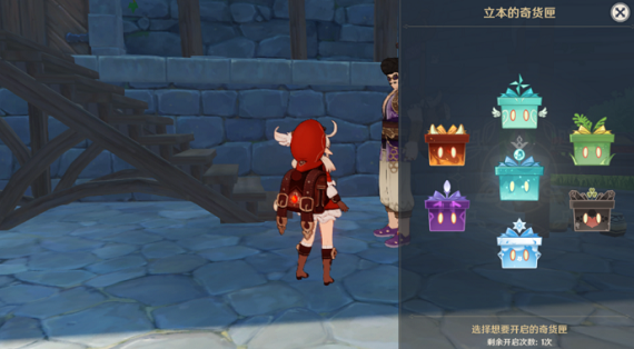 原神立本的奇货匣奖励大全