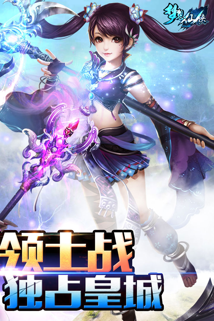 梦想仙侠(免费版)