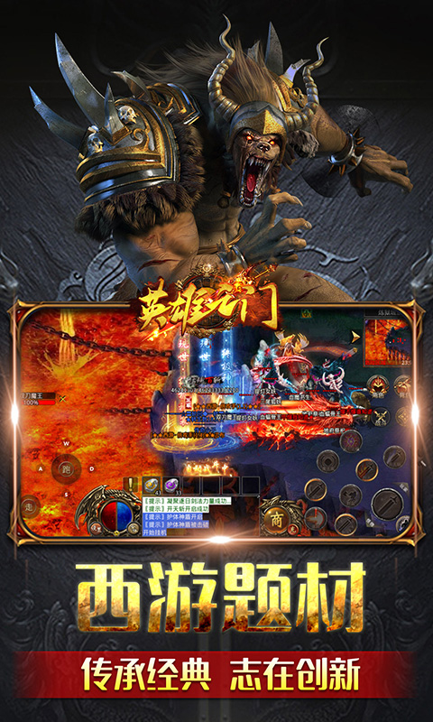 英雄之门(西游传奇)