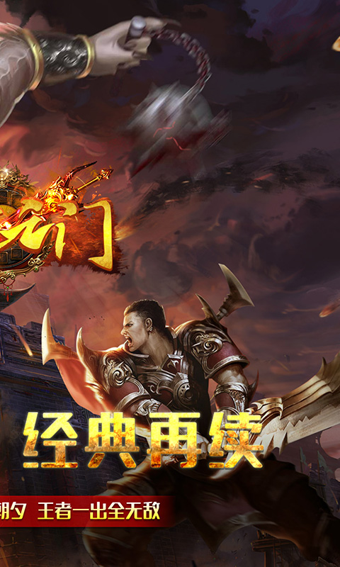 英雄之门(西游传奇)