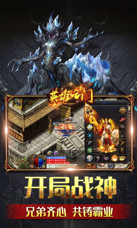 英雄之门(西游传奇)