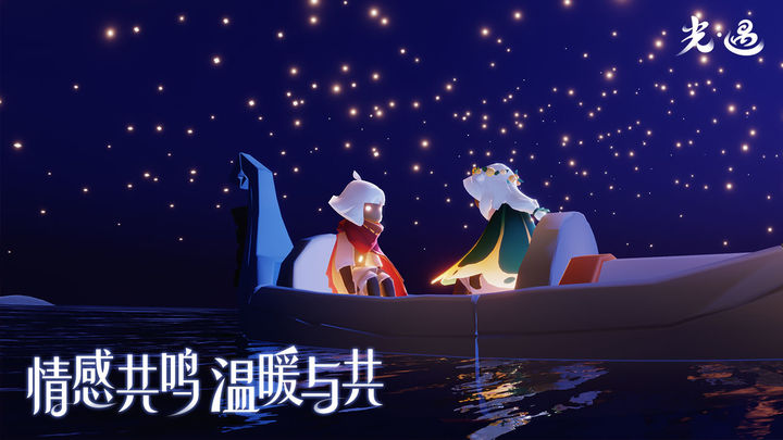 光遇(免资格测试服)