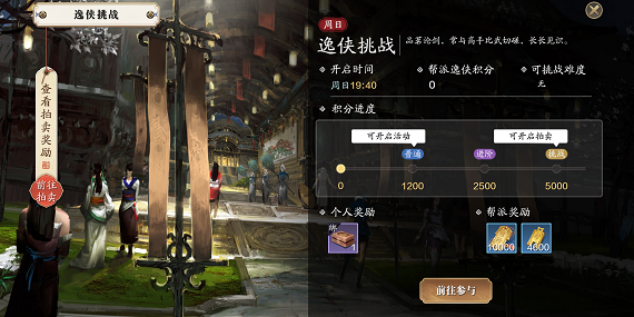 天涯明月刀手游逸侠挑战怎么玩