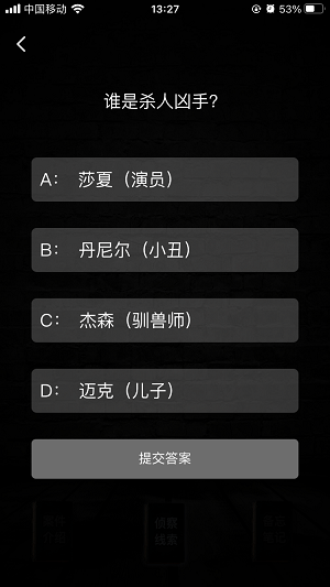 犯罪大师病名为爱答案