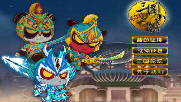 三国小镇安卓手机版