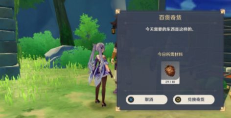 原神立本商人位置10月27日