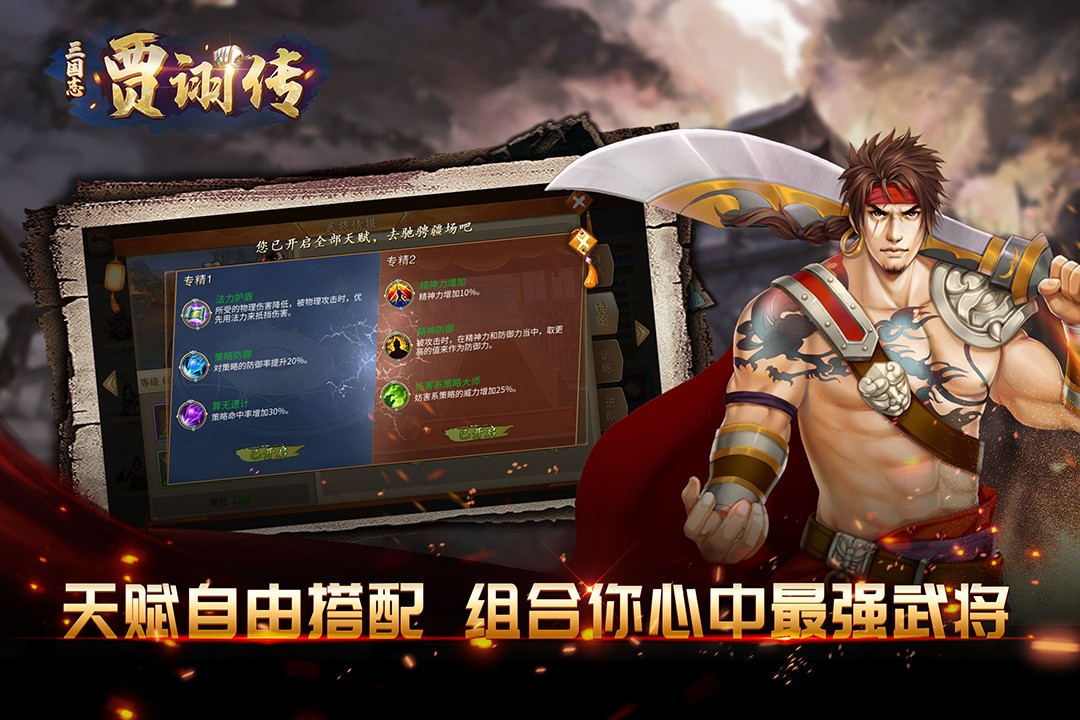 三国志贾诩传(破解版)