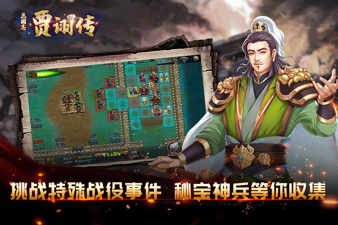 三国志贾诩传(破解版)