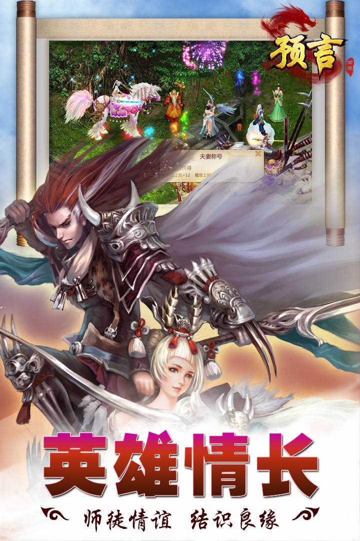 预言世界(手游官网版)