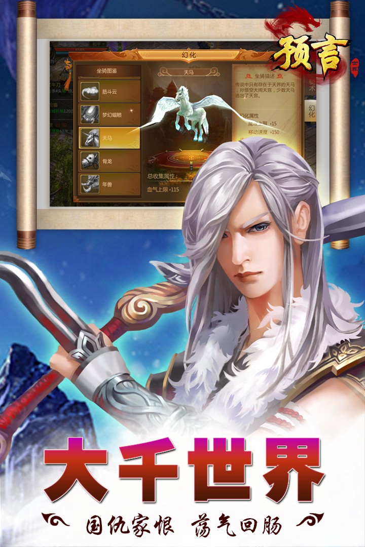 预言世界(手游官网版)