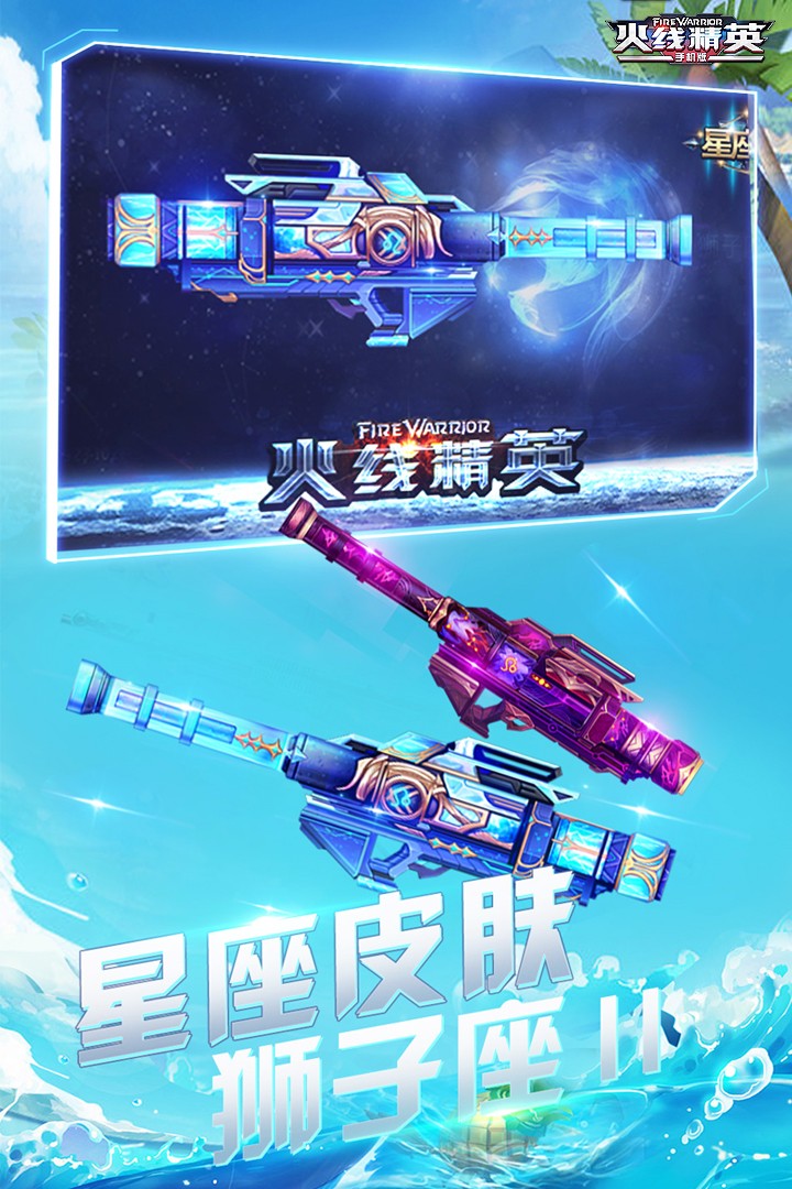 火线精英(手机版)