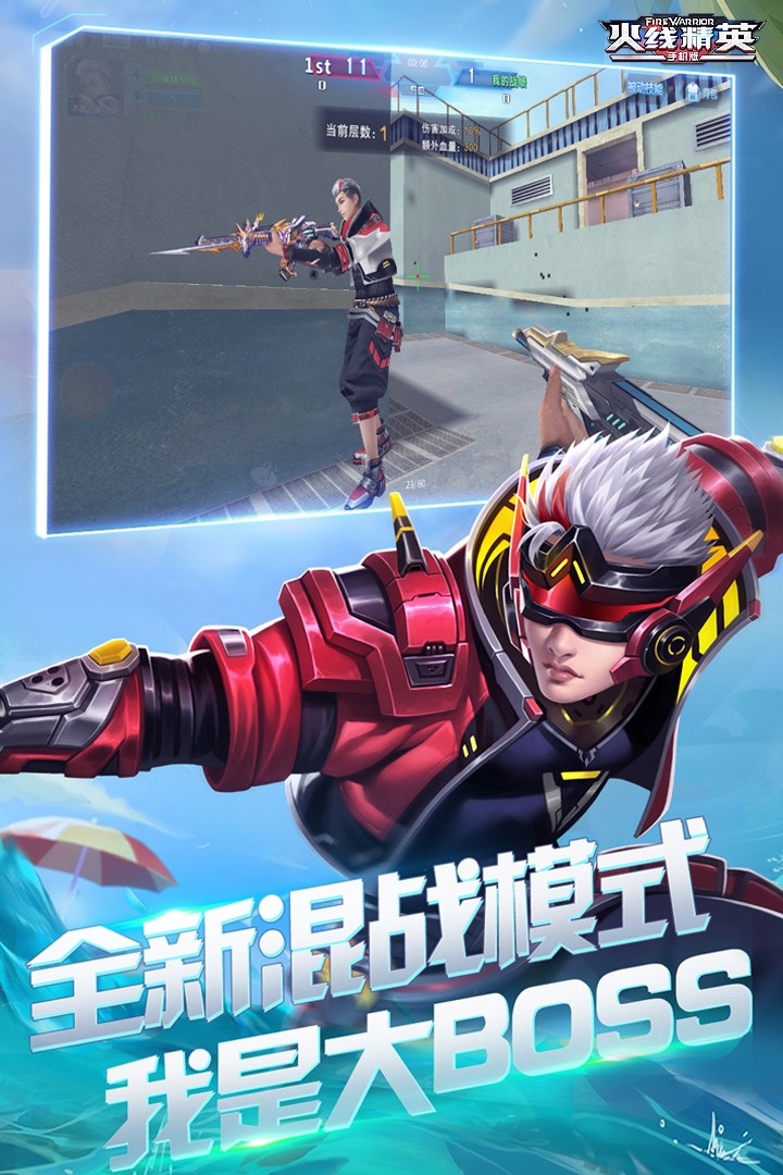 火线精英(手机版)