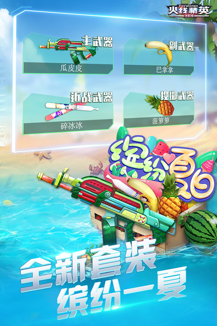 火线精英(手机版)