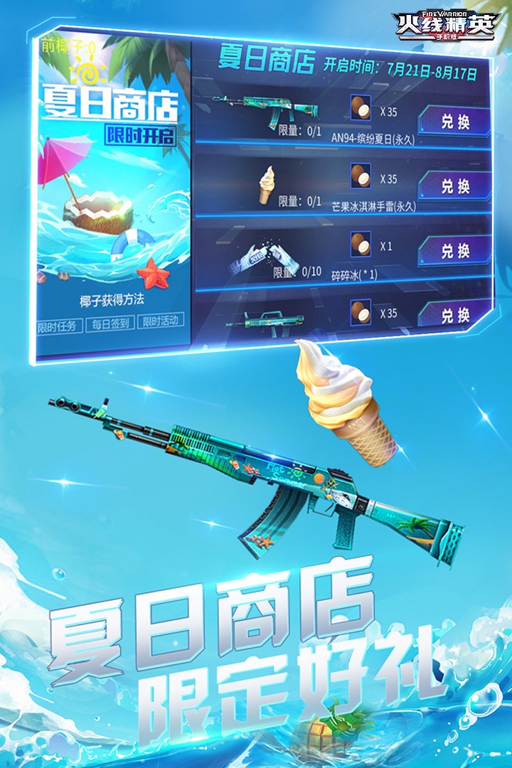 火线精英(手机版)