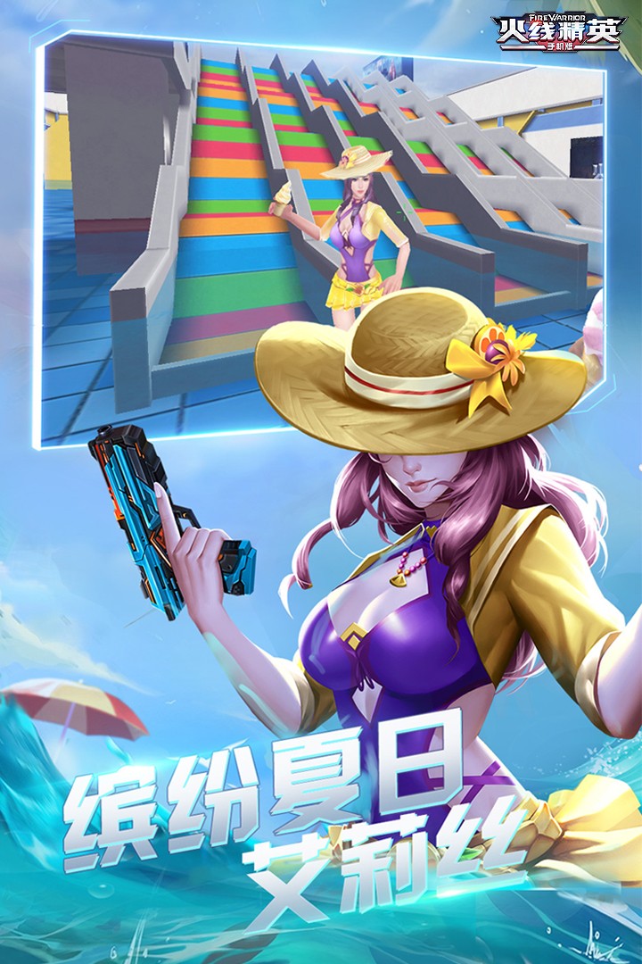 火线精英(手机版)