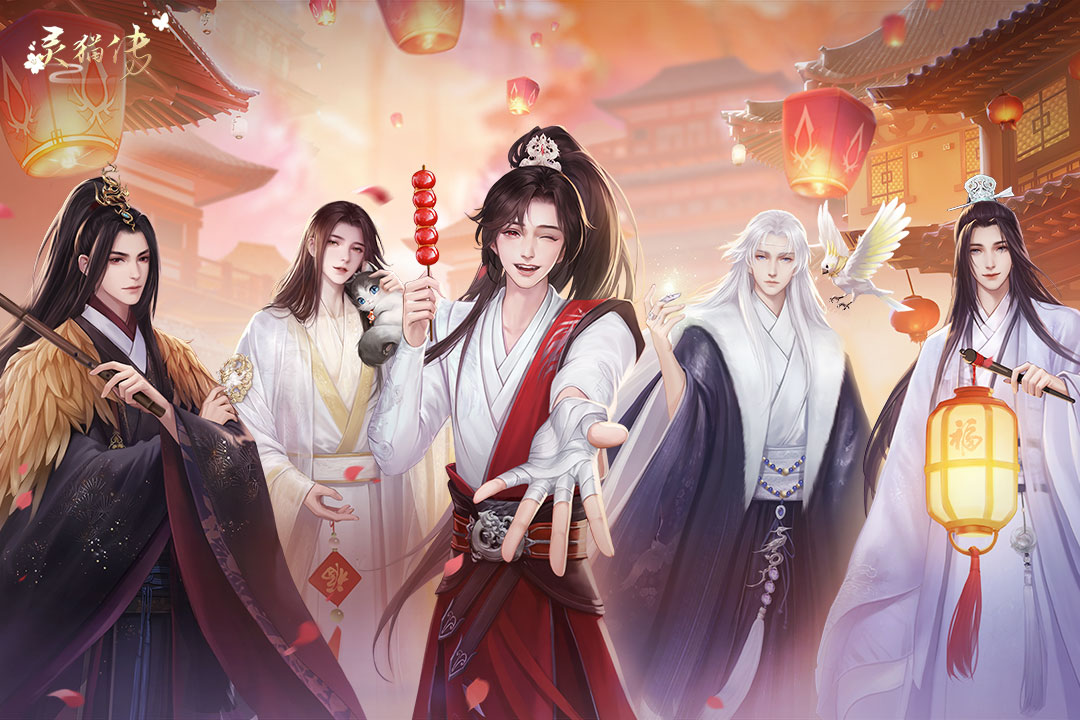 灵猫传(免费版)