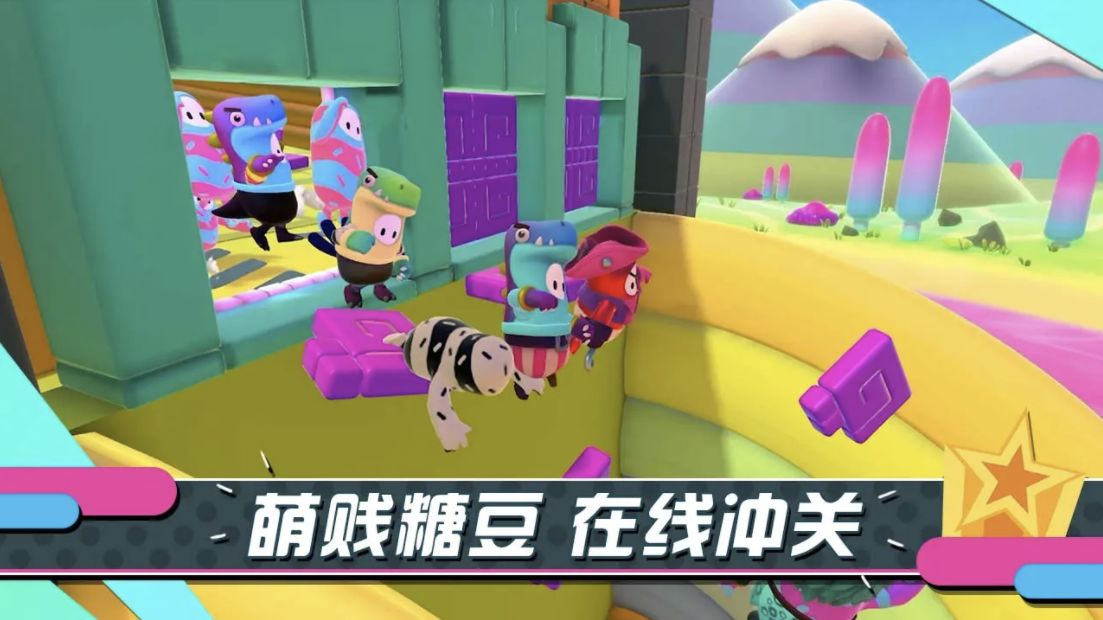 糖豆人终极淘汰赛(正版)