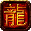 热血屠龙赤月龙城官网版
