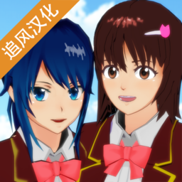 樱花校园模拟器大更新中文版(SAKURA SchoolSimulator)