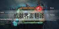英雄联盟手游成就界面翻译介绍