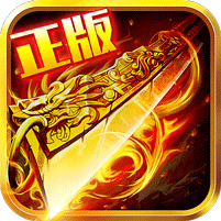 盛大正版传奇官网版