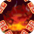 烈火皇城魂环热血