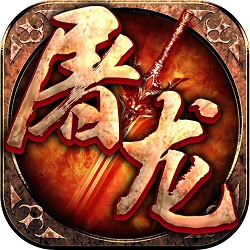 屠龙世界移动版