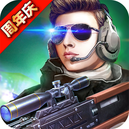 火线精英(手机版)