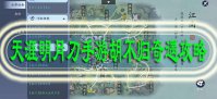 天涯明月刀手游胡不归奇遇攻略