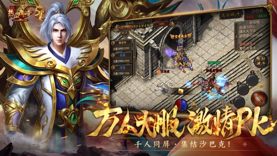 热血传奇1.76复古版