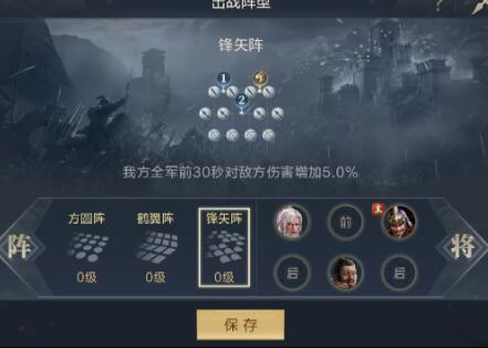 鸿图之下怎么调整出战阵型