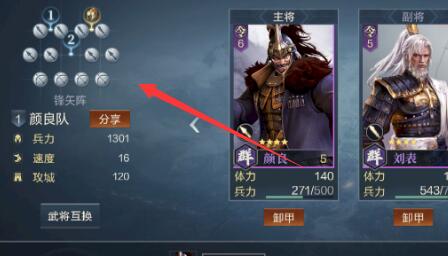 鸿图之下怎么调整出战阵型