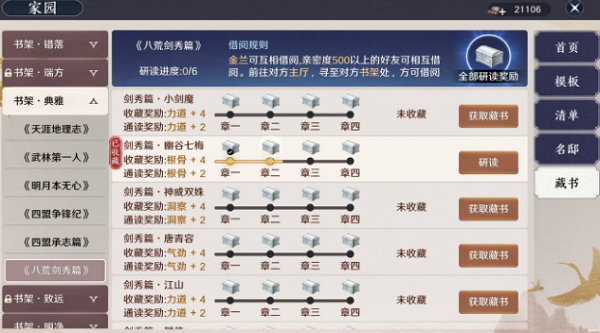 天涯明月刀手游藏书怎么获得