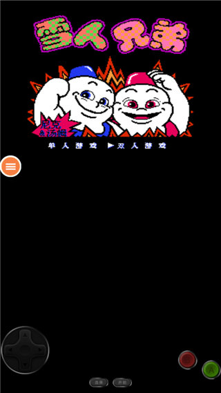 雪人兄弟(正版)